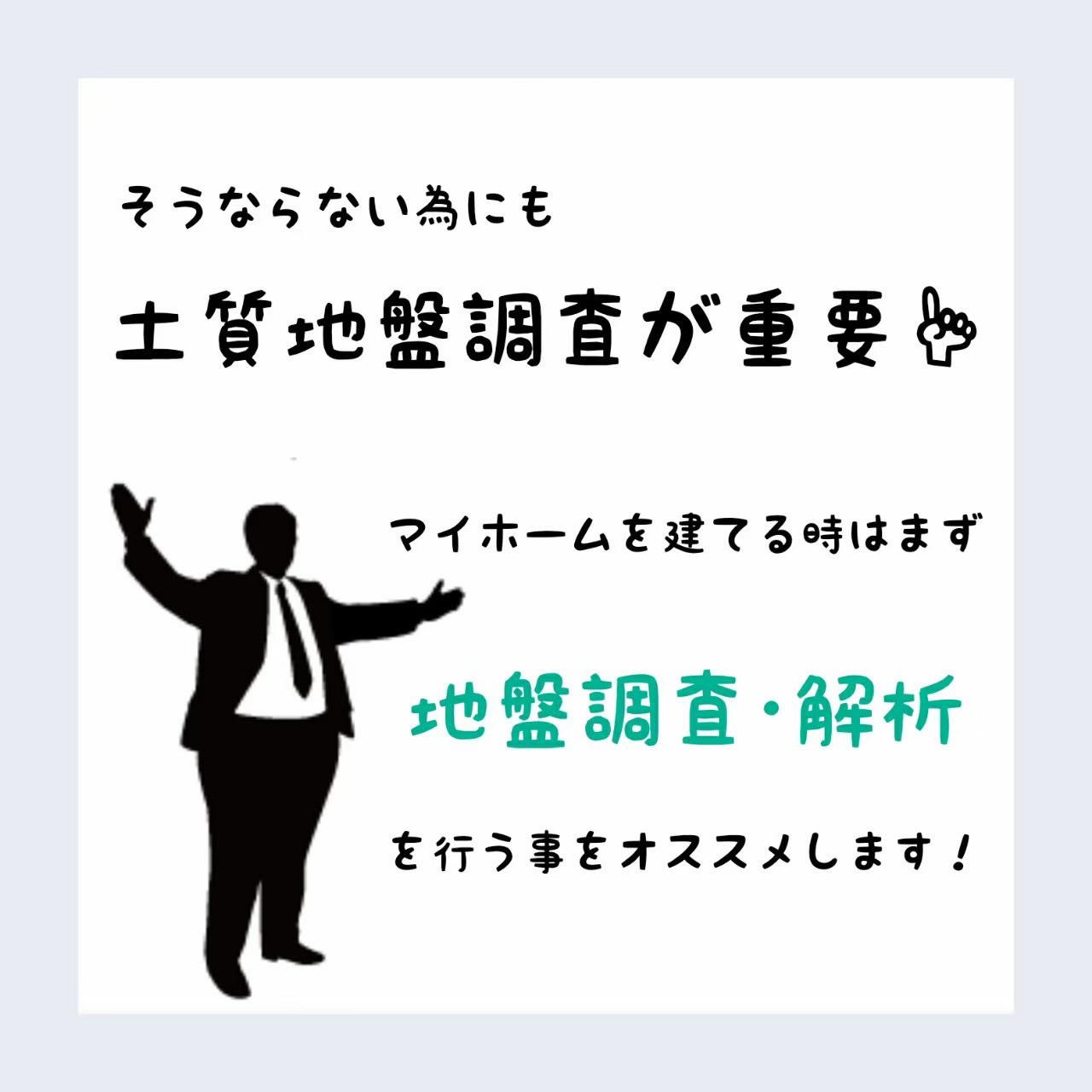 地盤調査とは　その８ 写真