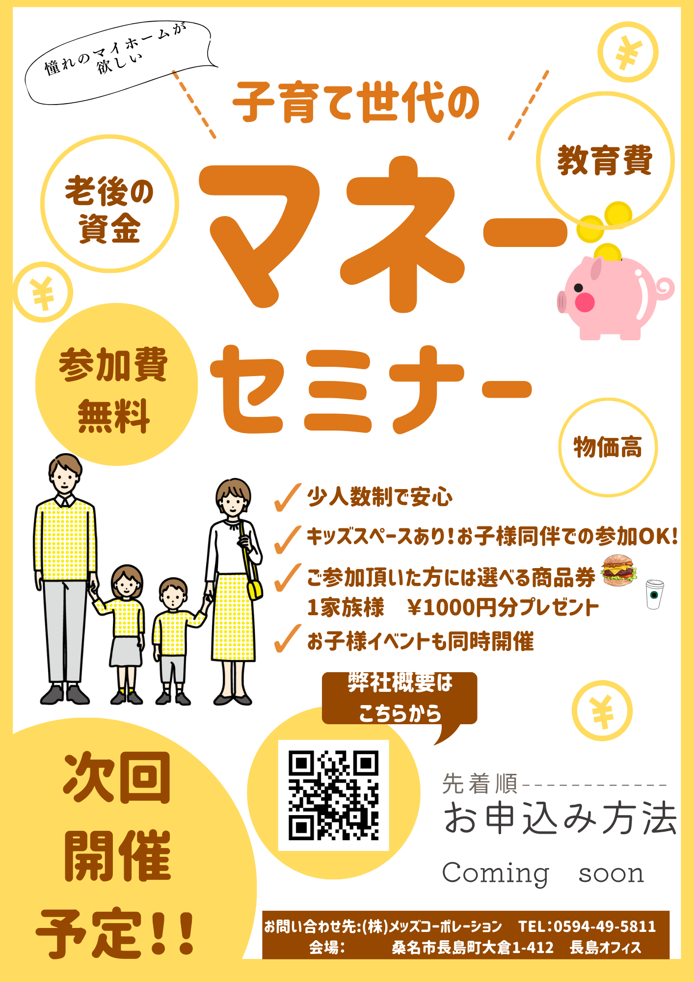 マネーセミナー開催 写真