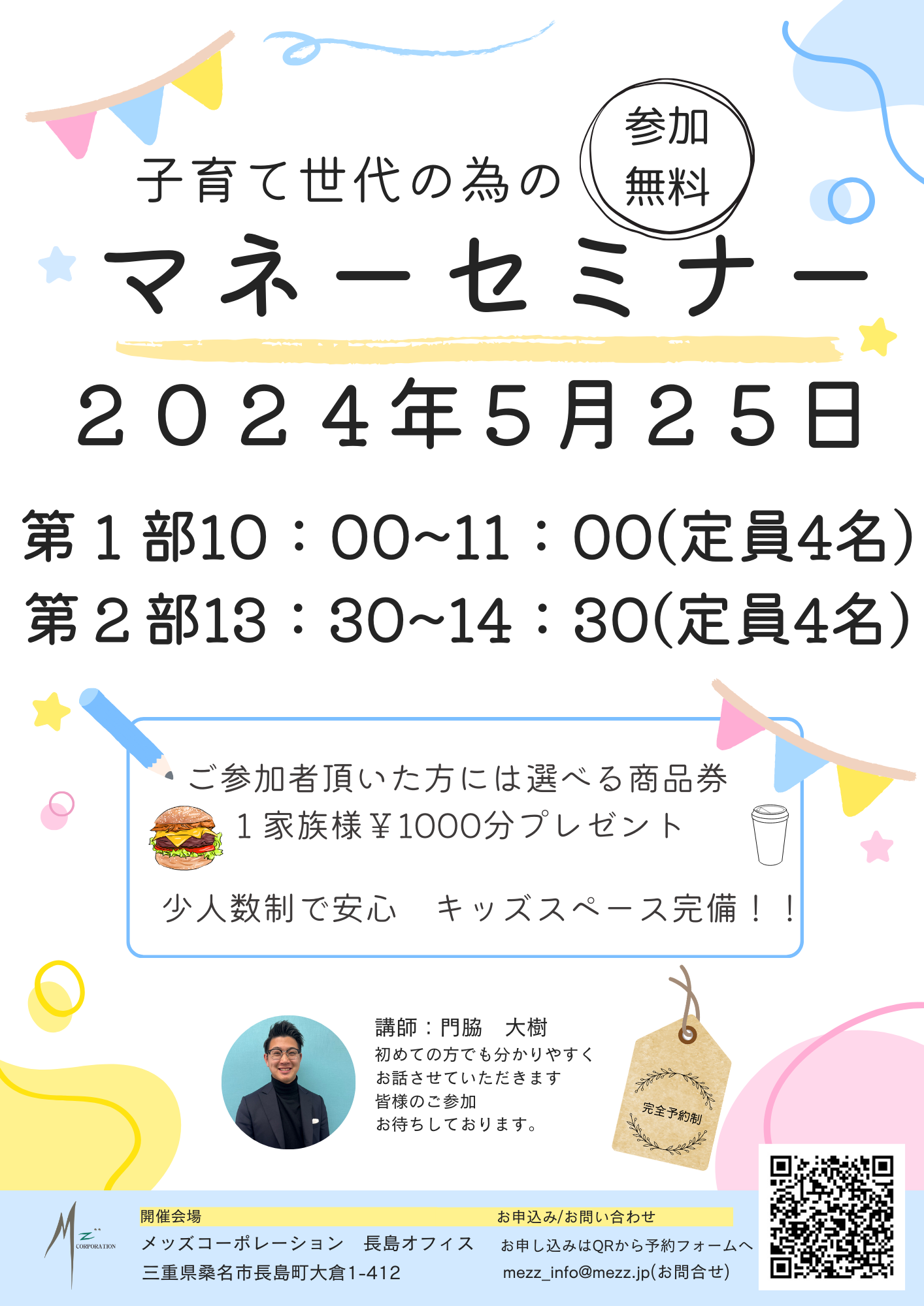 子育て世代のマネーセミナー開催