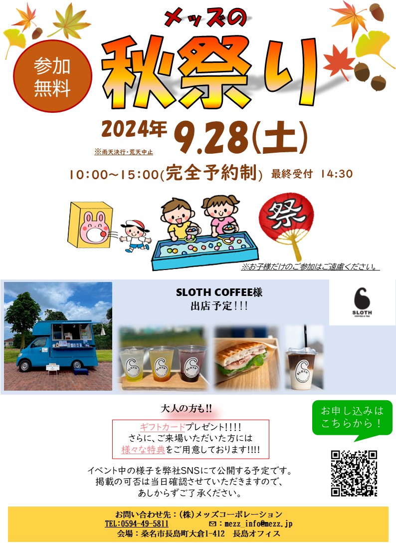 明日は秋祭り!!!