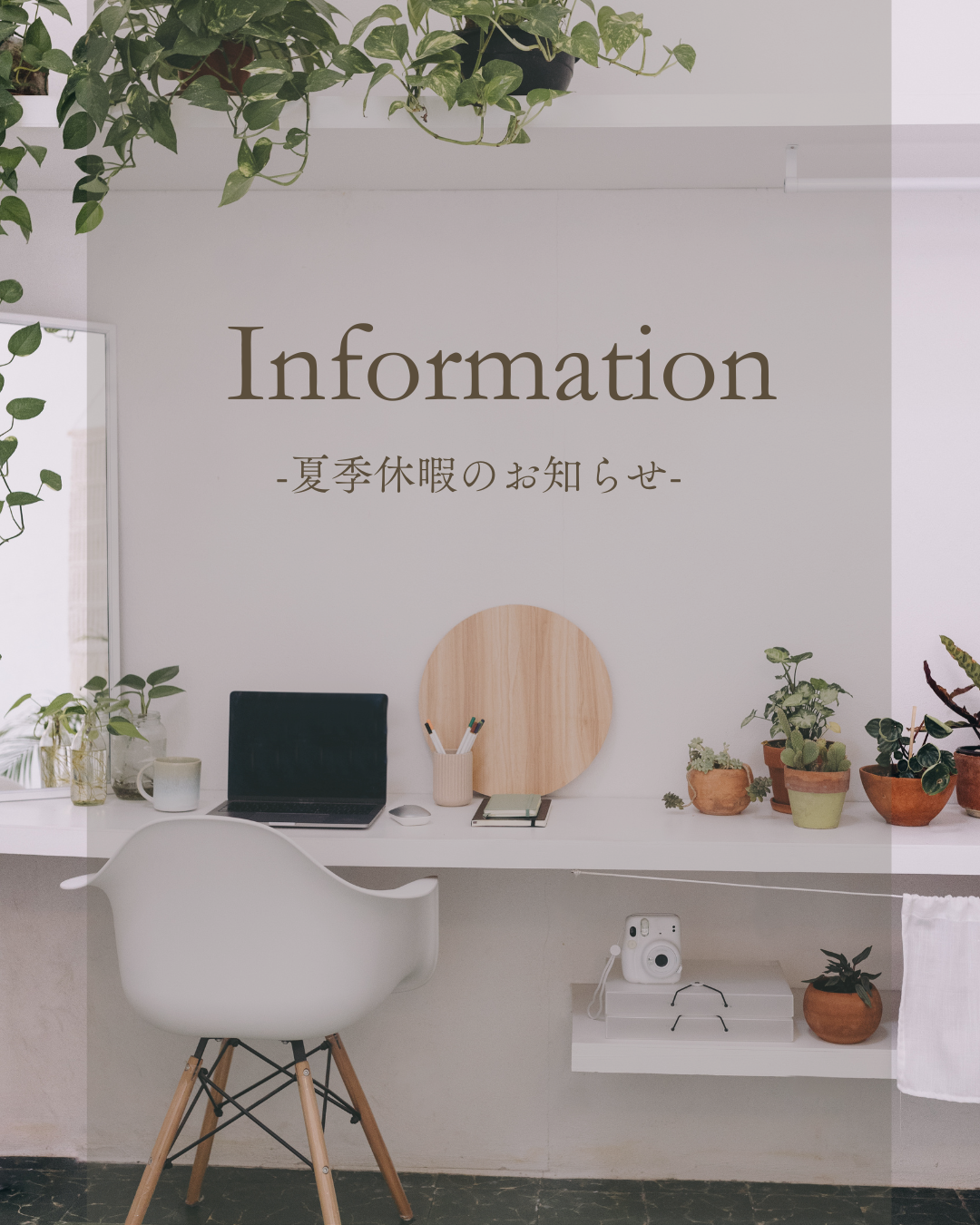 夏季休暇のお知らせ 写真