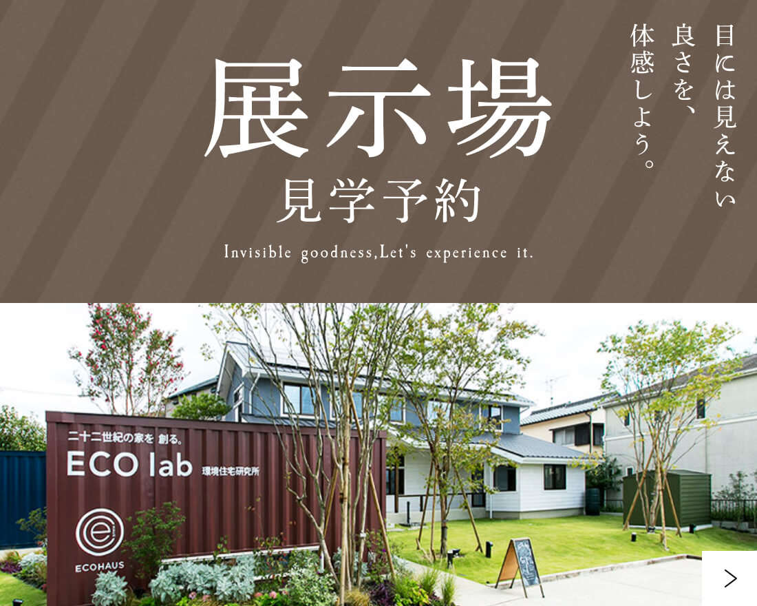 展示場見学予約